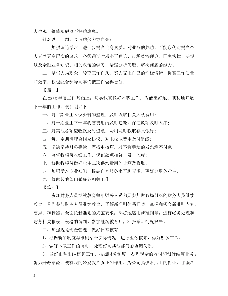 物业公司出纳工作计划例文2 _第2页