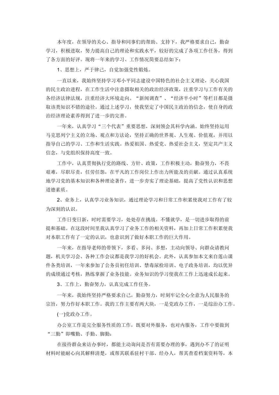 事业单位年度工作总结2_第1页