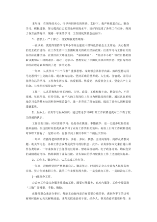 事业单位年度工作总结2