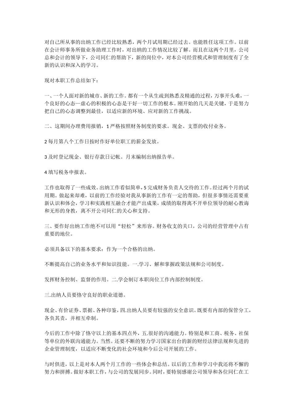 出纳转正工作总结2_第1页