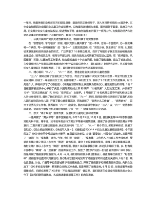 县妇联工作总结2