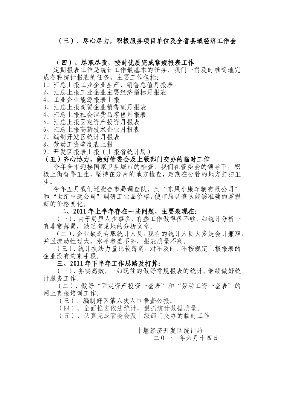 开发区统计局2011年上半年工作总结_第2页
