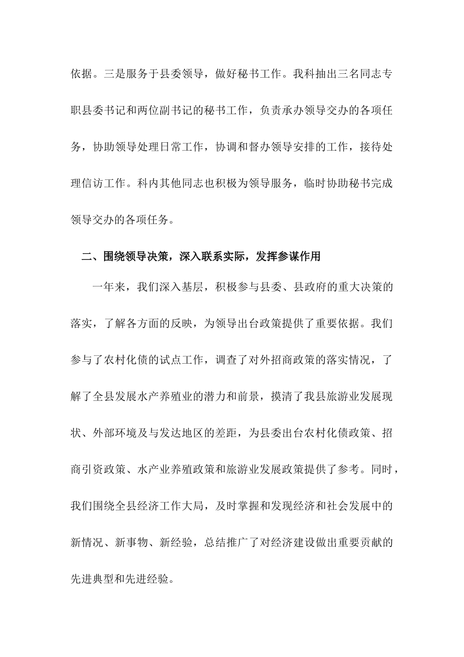 县委办公室综合科 工作总结_第3页