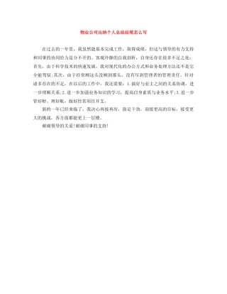 物业公司出纳个人总结结尾怎么写 