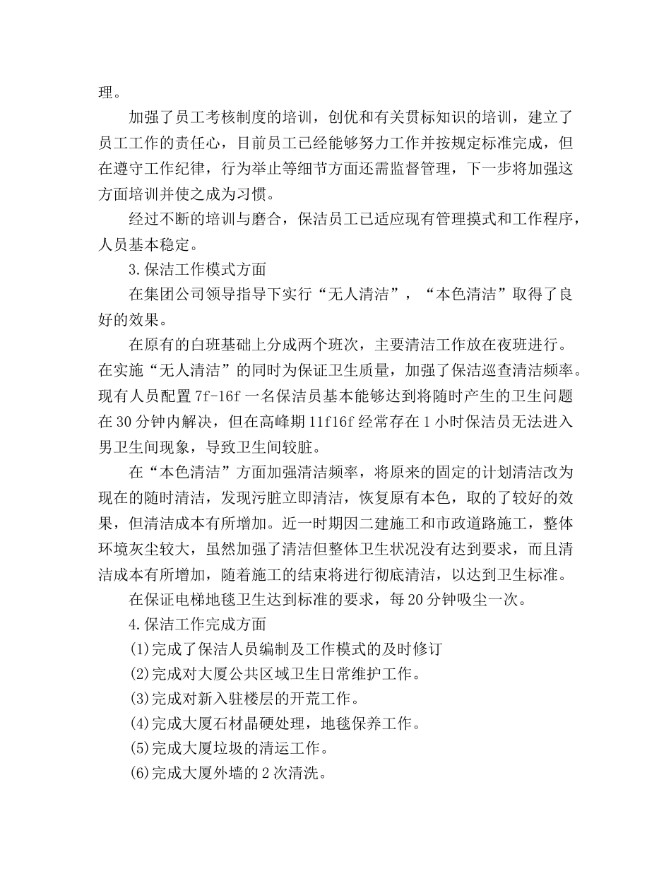 物业公司保洁年度工作计划范文三篇 _第2页