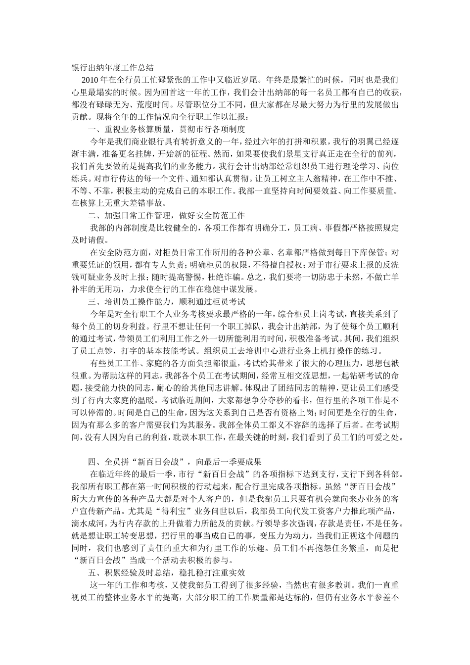 银行出纳年度工作总结_第1页