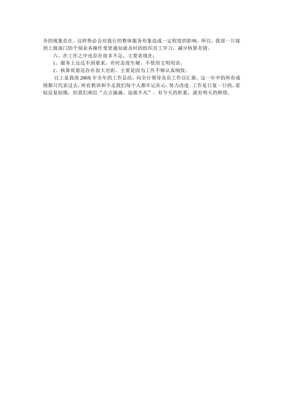 银行出纳年度工作总结_第2页