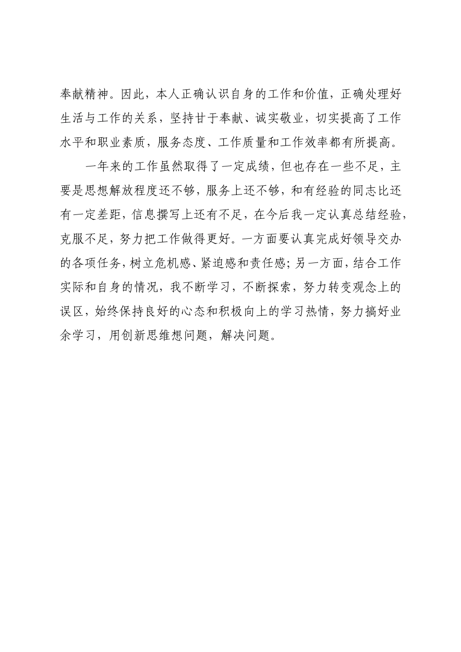 局办公室秘书个人工作总结_第2页