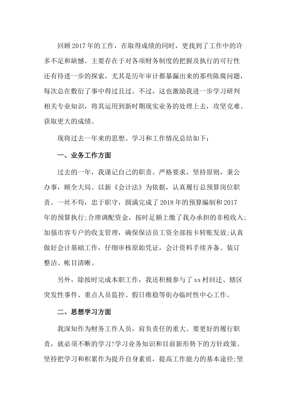 公司财务会计岗位工作总结（一）_第2页