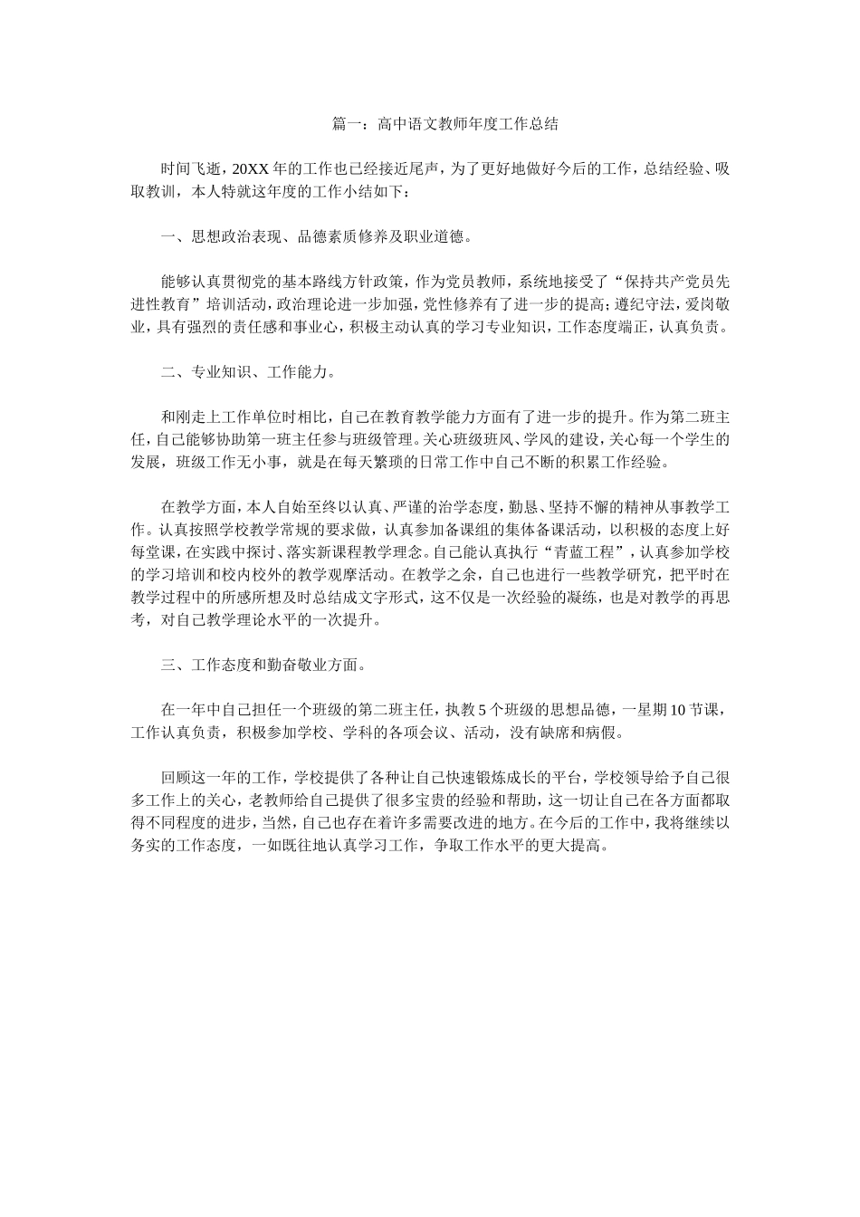 高中语文教师年度工作总结_第1页