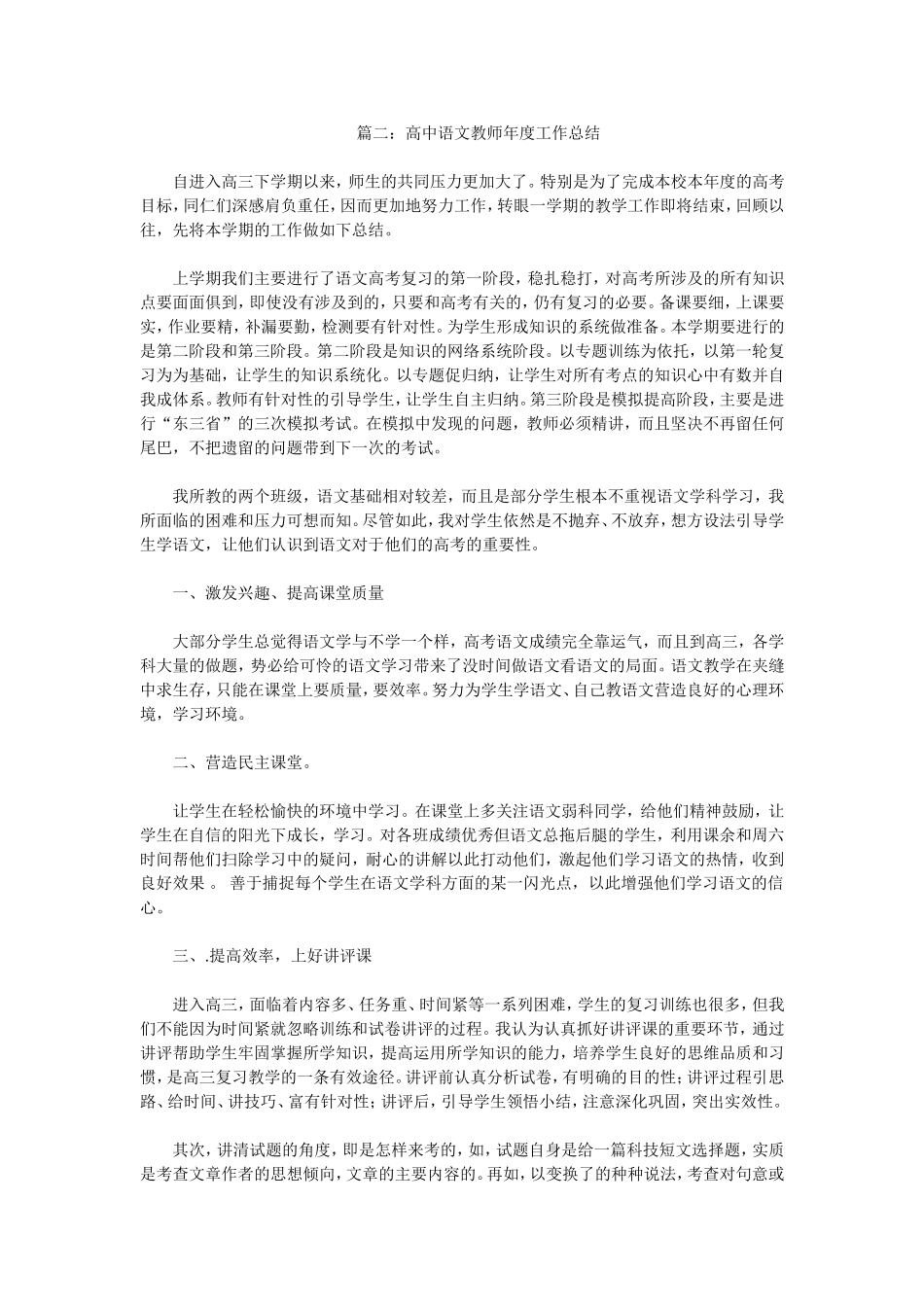 高中语文教师年度工作总结_第2页