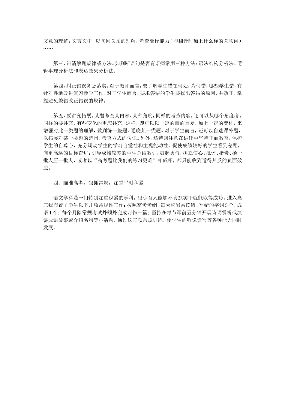 高中语文教师年度工作总结_第3页