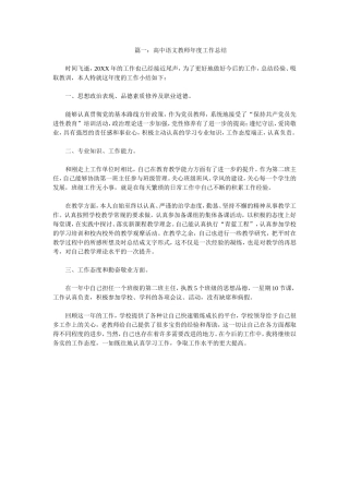 高中语文教师年度工作总结