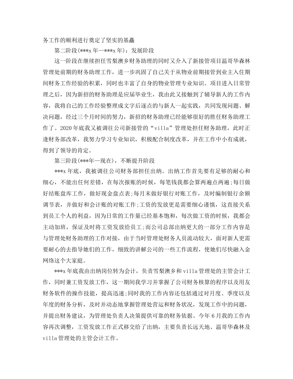 物业公司出纳工作总结范文 _第2页