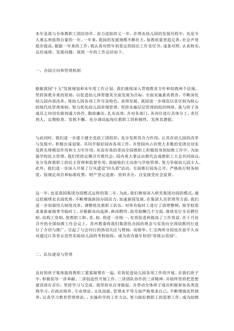 幼儿园园长2_第1页