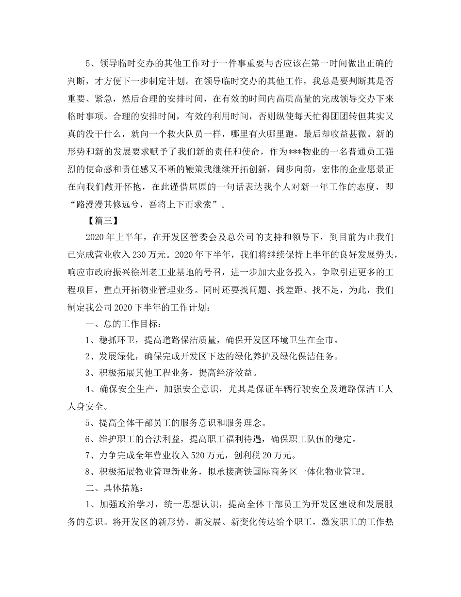 物业公司会计工作思路 _第3页