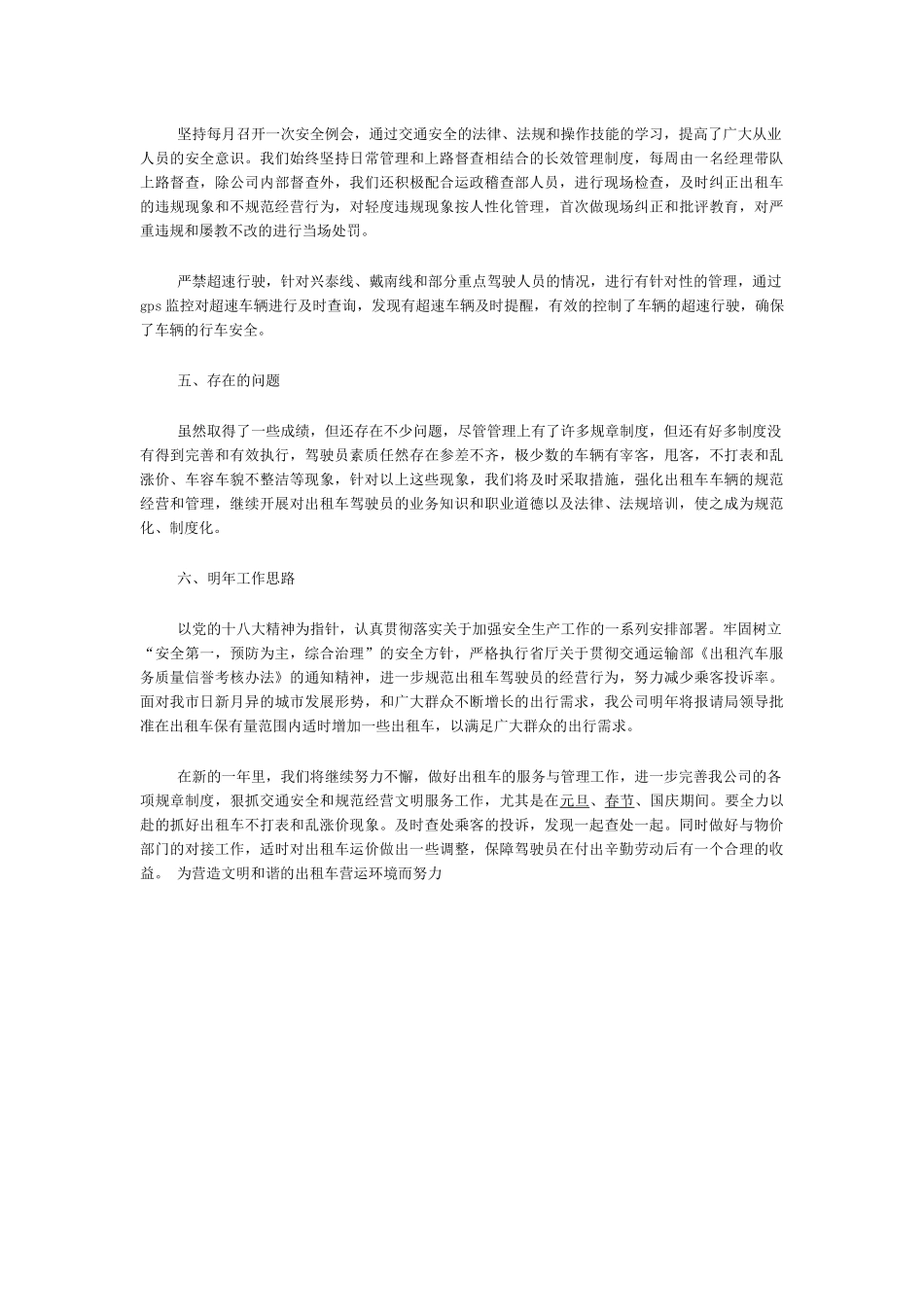 出租车公司年度工作总结_第2页