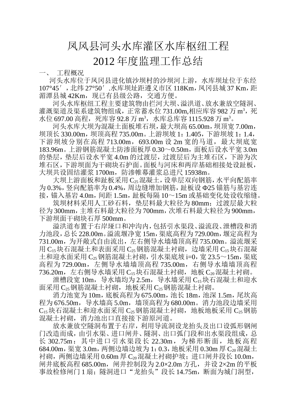 监理年终工作总结(2012年度)_第2页