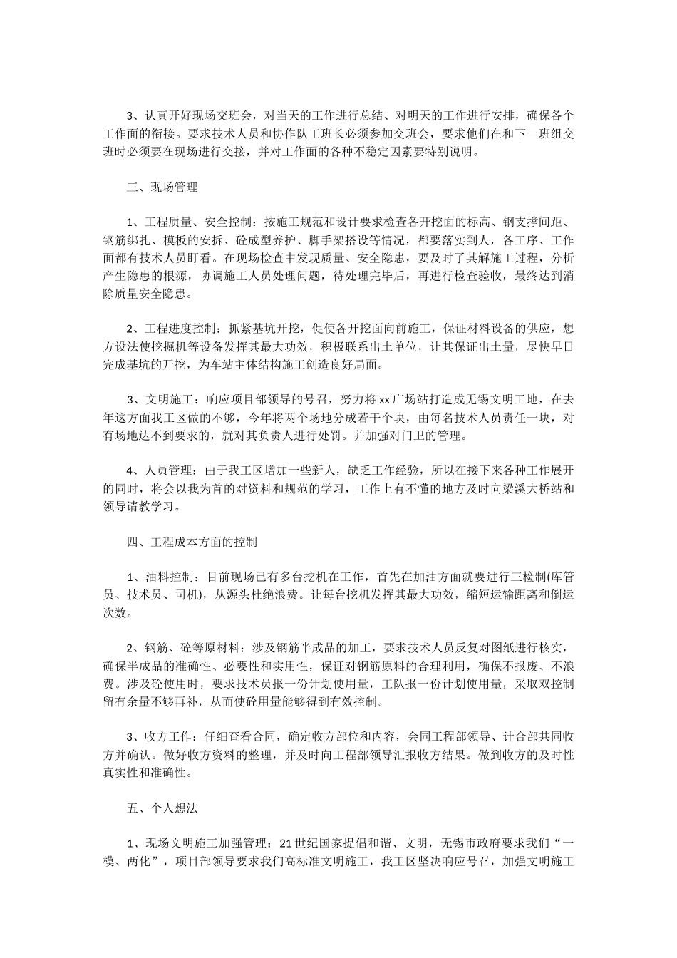 工程施工员个人工作总结范文_第2页