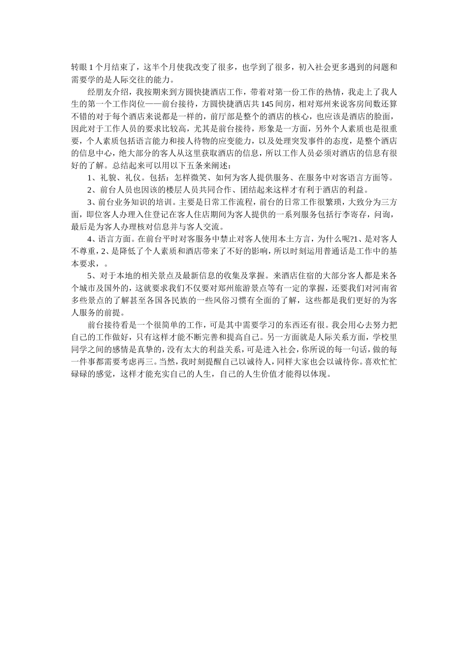 前台月工作总结_第1页