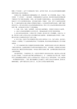 前台月工作总结