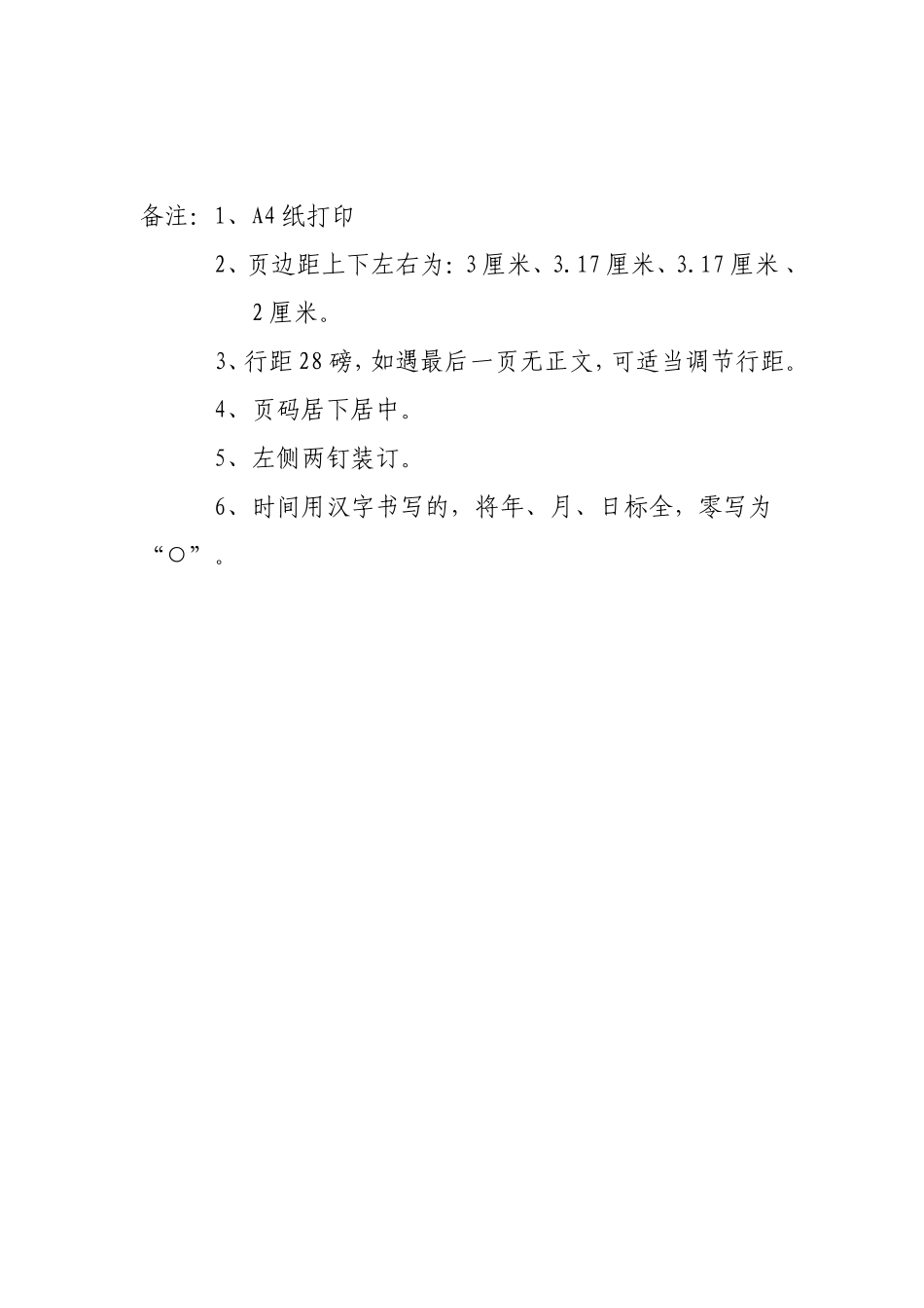 工作总结的字体和格式要求_第2页