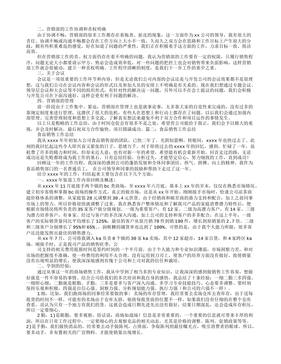 食品销售员年终总结_第2页