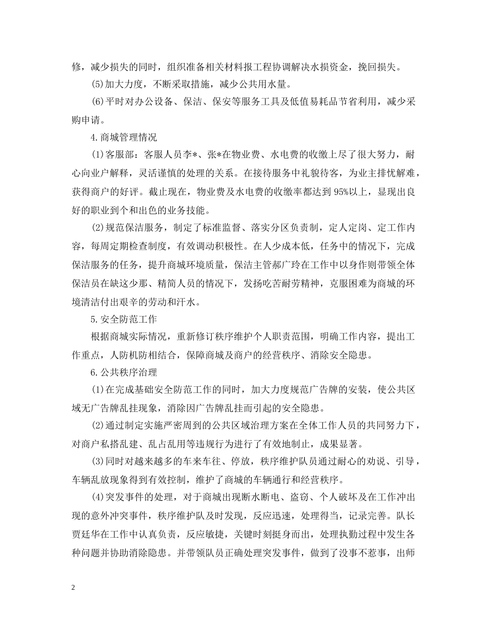 物业公司下半年工作计划开头 _第2页