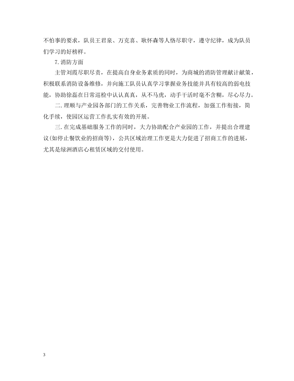 物业公司下半年工作计划开头 _第3页