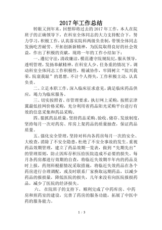 医院药剂科主任个人工作总结