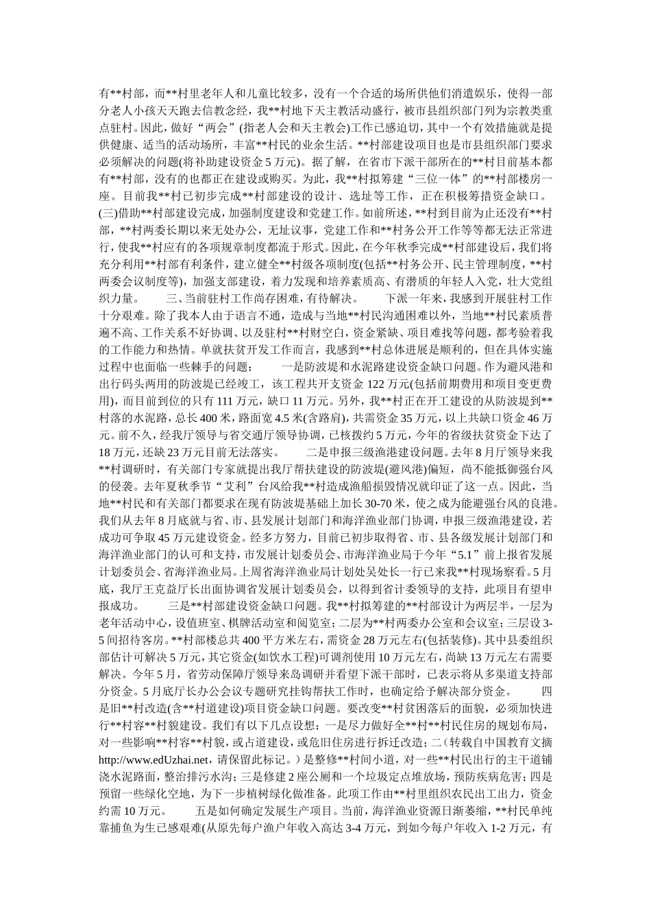 驻村干部工作总结_第2页