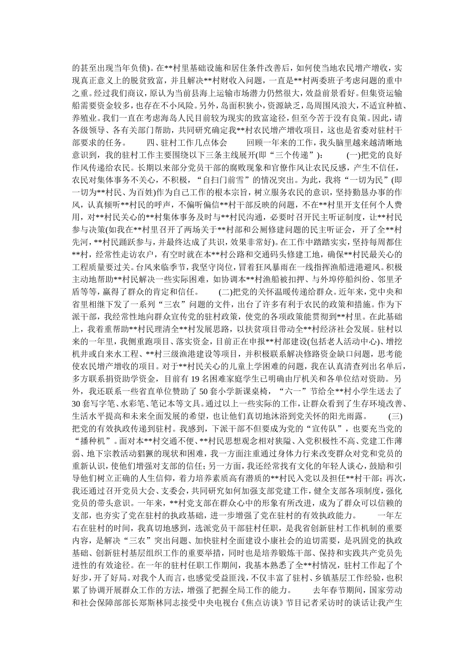 驻村干部工作总结_第3页