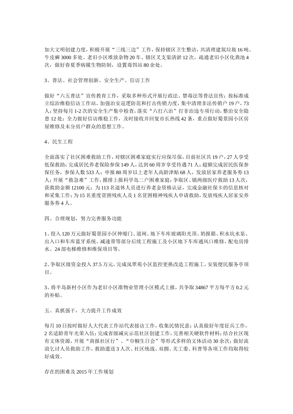 社区工作总结和2015年工作要点_第2页
