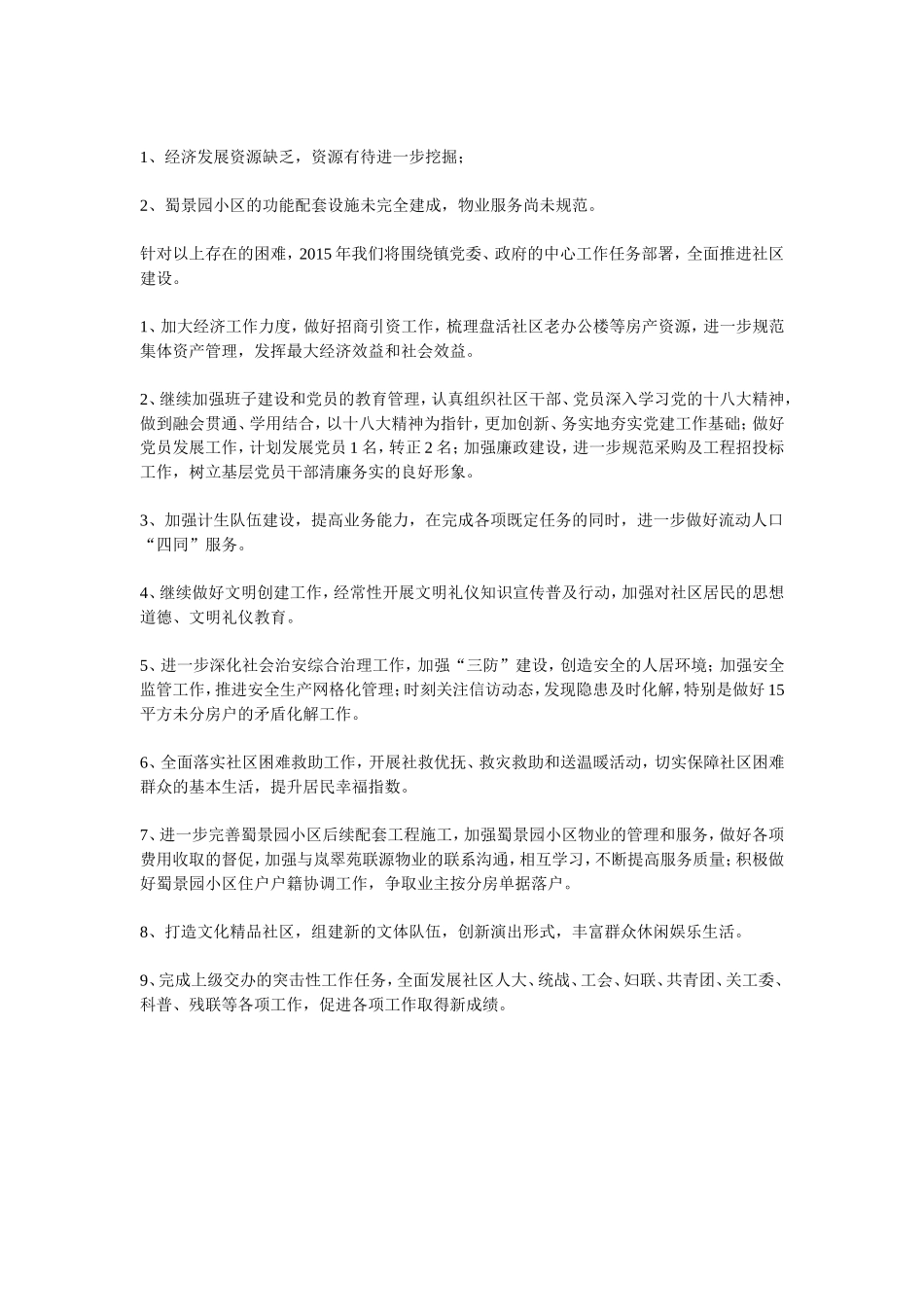 社区工作总结和2015年工作要点_第3页