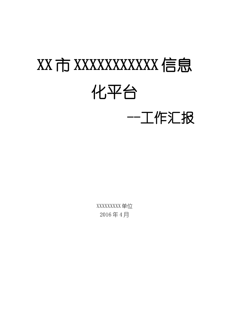 软件开发工作汇报_第1页