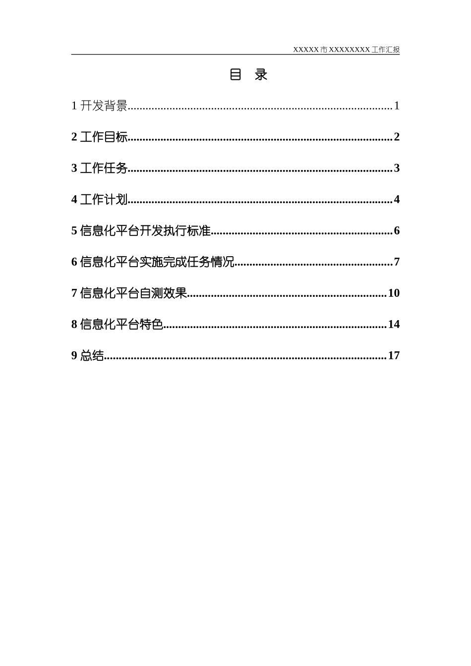 软件开发工作汇报_第2页