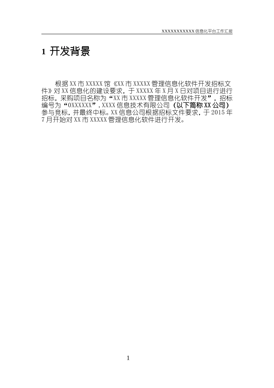 软件开发工作汇报_第3页