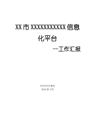 软件开发工作汇报