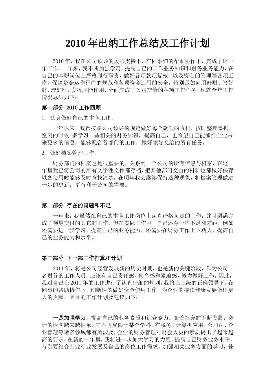出纳工作总结及工作计划_第1页