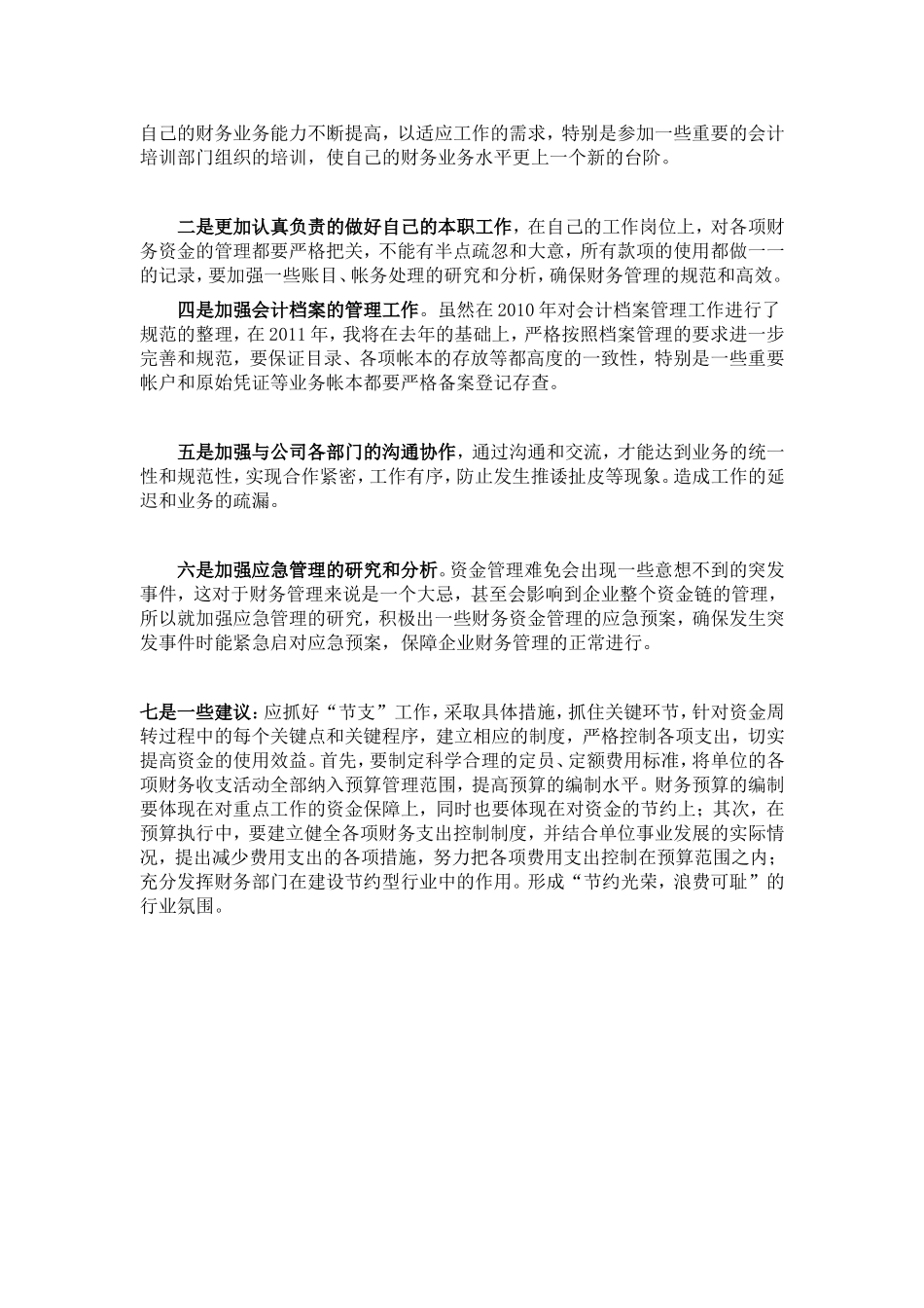 出纳工作总结及工作计划_第2页
