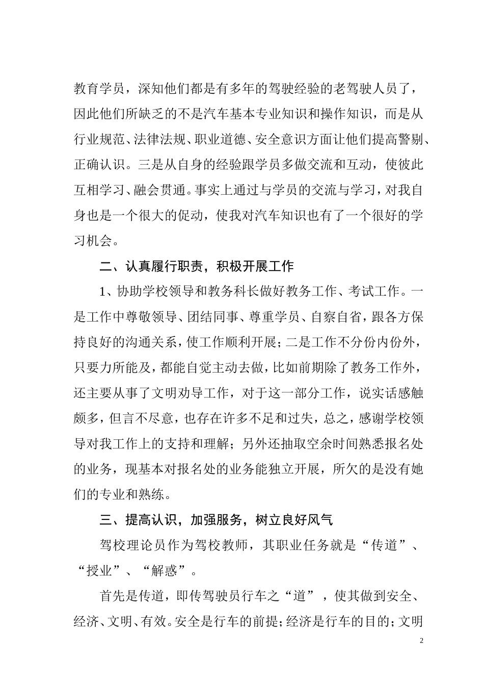 驾校个人年终工作总结_第2页