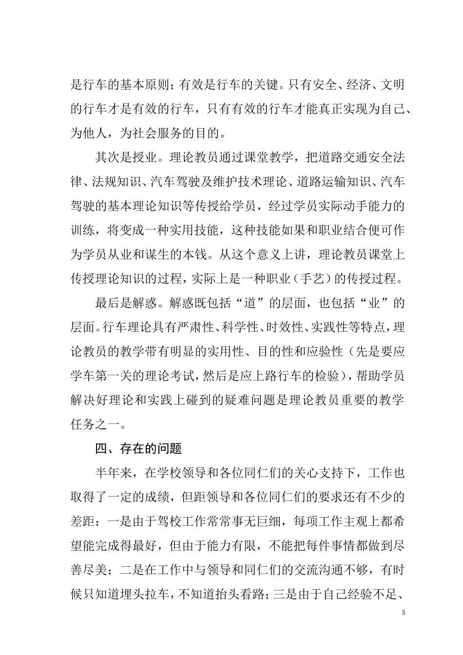 驾校个人年终工作总结_第3页