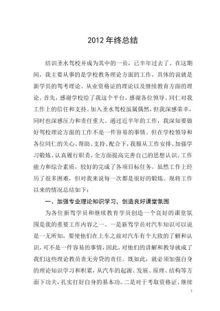 驾校个人年终工作总结