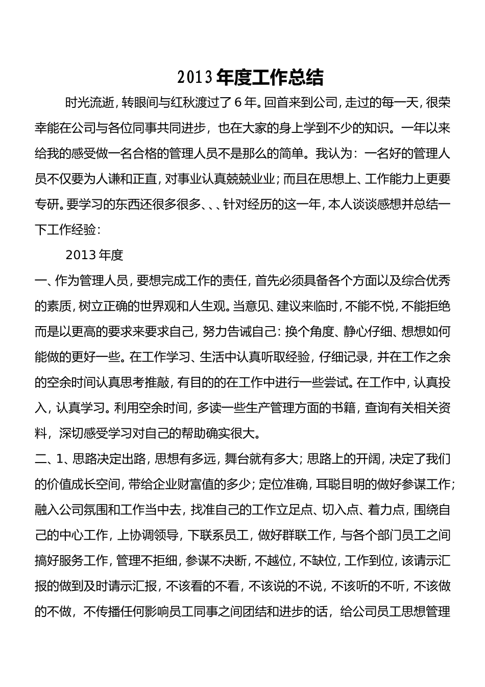 总经理助理工作总结_第1页