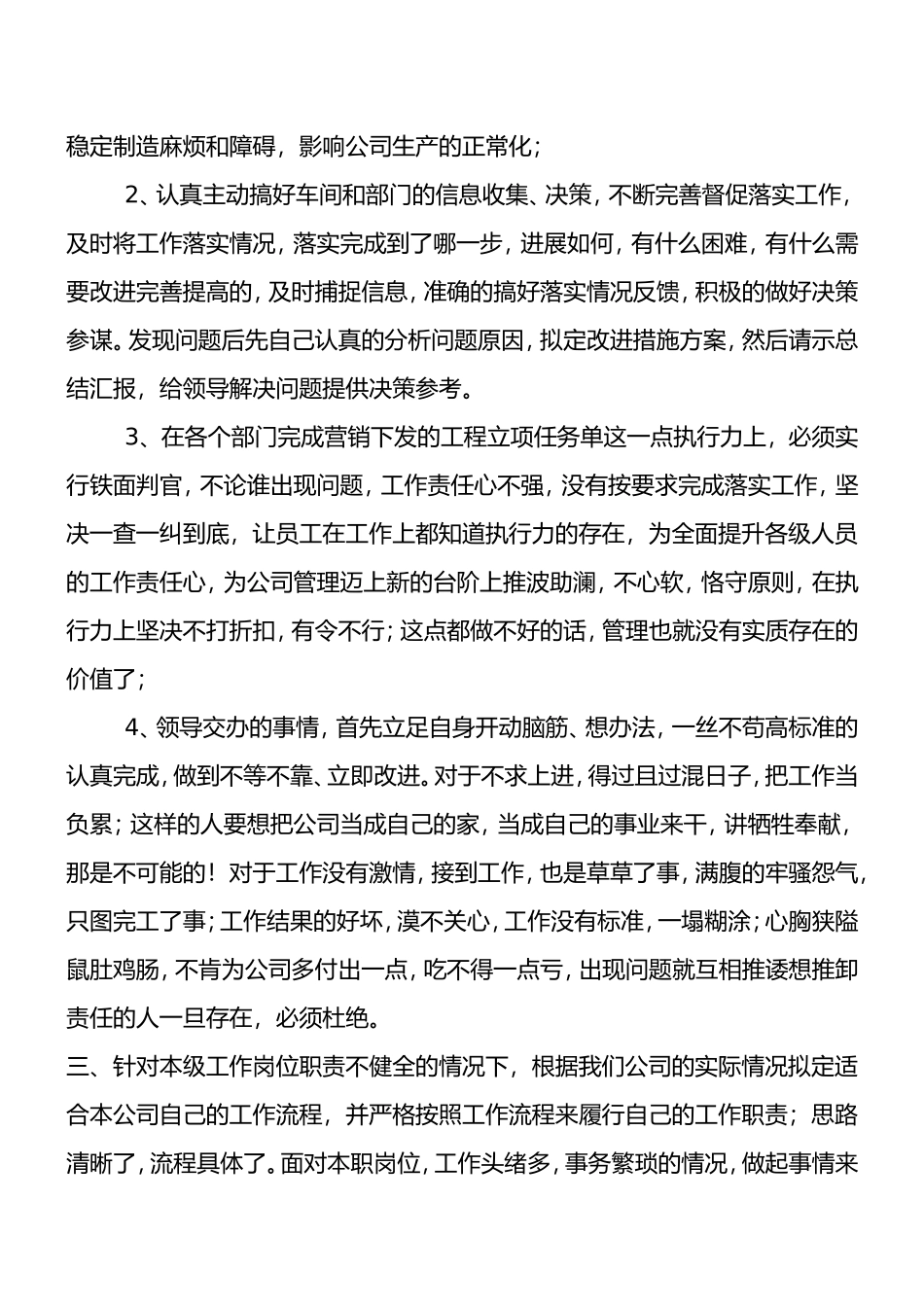 总经理助理工作总结_第2页