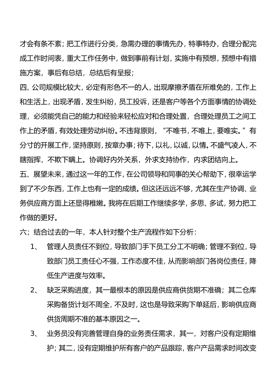 总经理助理工作总结_第3页