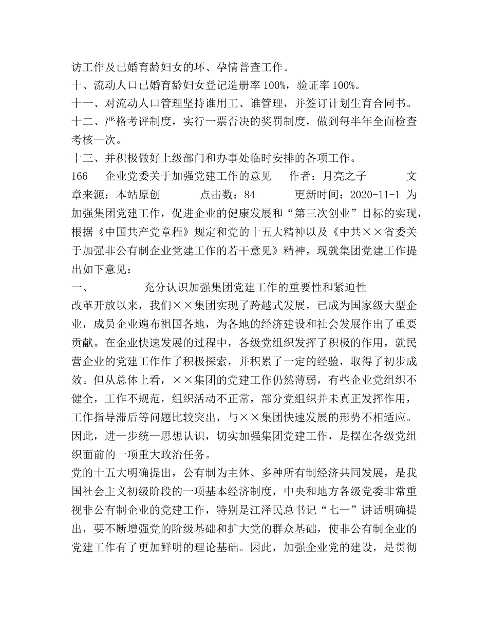 物业公司2024年流动人口计划生育工作计划 _第2页