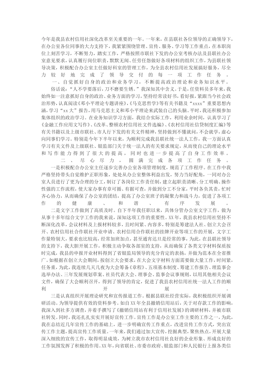 银行办公室副主任个人工作总结_第1页