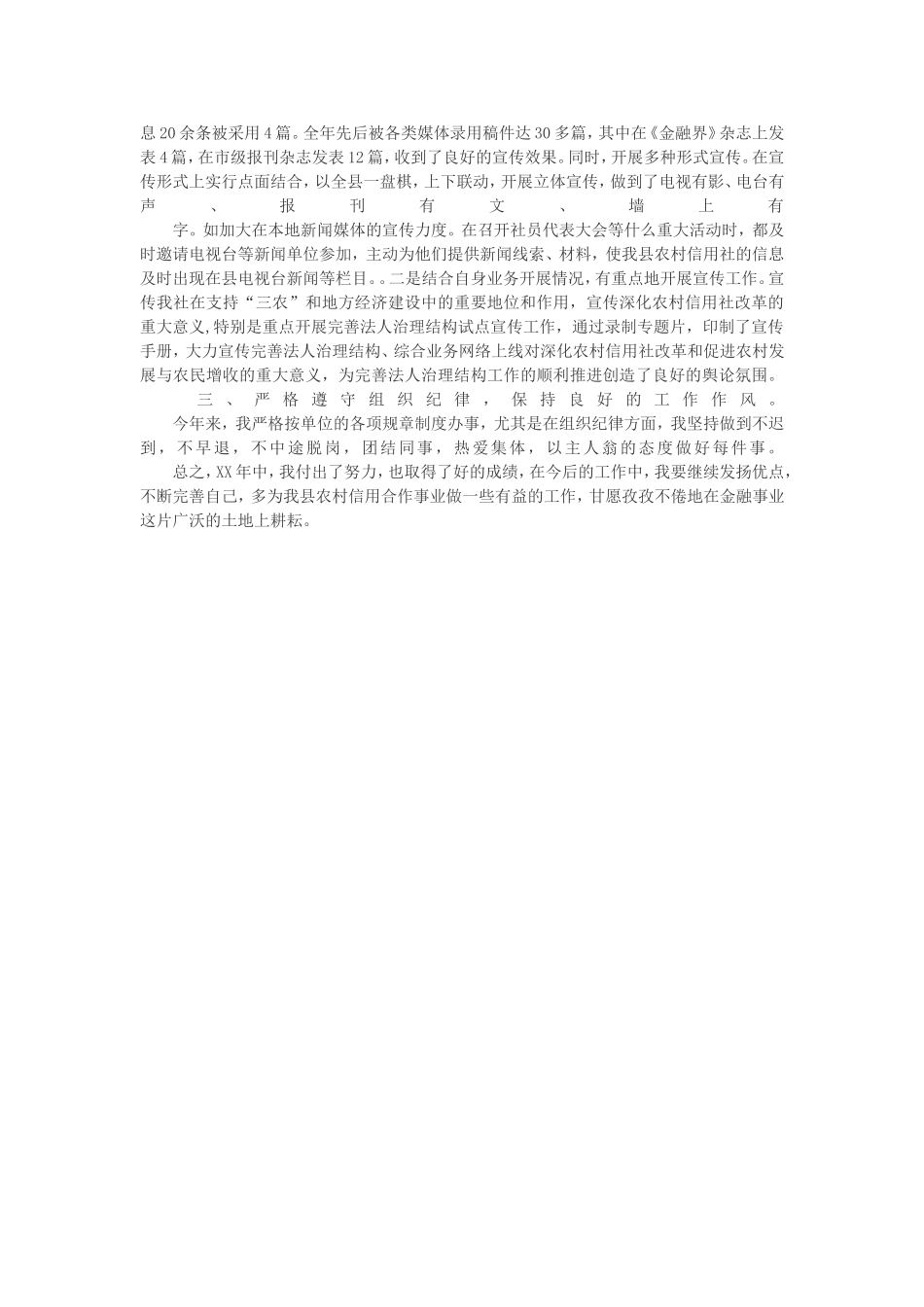 银行办公室副主任个人工作总结_第2页