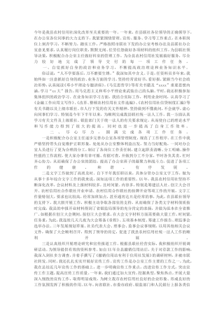 银行办公室副主任个人工作总结